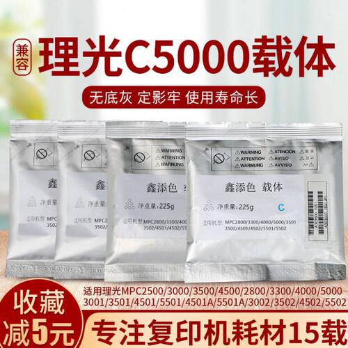 理光复印机mpc5000 5501 3300 载体c5502 3300 4500 3000铁粉显剂