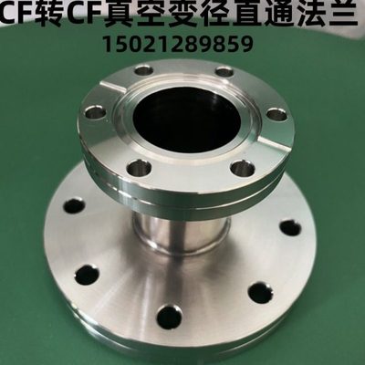 CF真空变径法兰 CF变径直通大小头法兰 双面转换法兰CF35 63 100