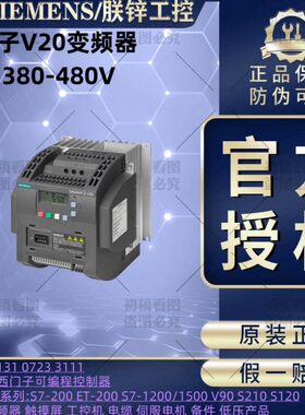 V20变频器6SL3210-5BE13/15/17/21/22/23/24/25/27-0/1/2/5/7/CV0