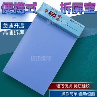 马园LCD拆屏宝适用手机平板拆屏换屏维修加热台ipad屏幕分离加热