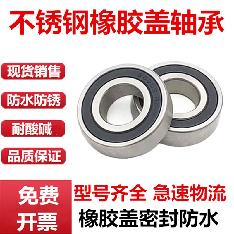 304不锈钢轴承 S6000RS RZ RH 6001 6002 J6003 6004 6005 6006