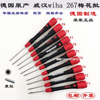 德国进口Wiha威汉Torx星型六角梅花起子267P 00566/42478 T5*40mm