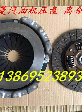 时风风菱D版汽油车压盘 离合片  风菱D版柳机汽油车压盘 摩擦片