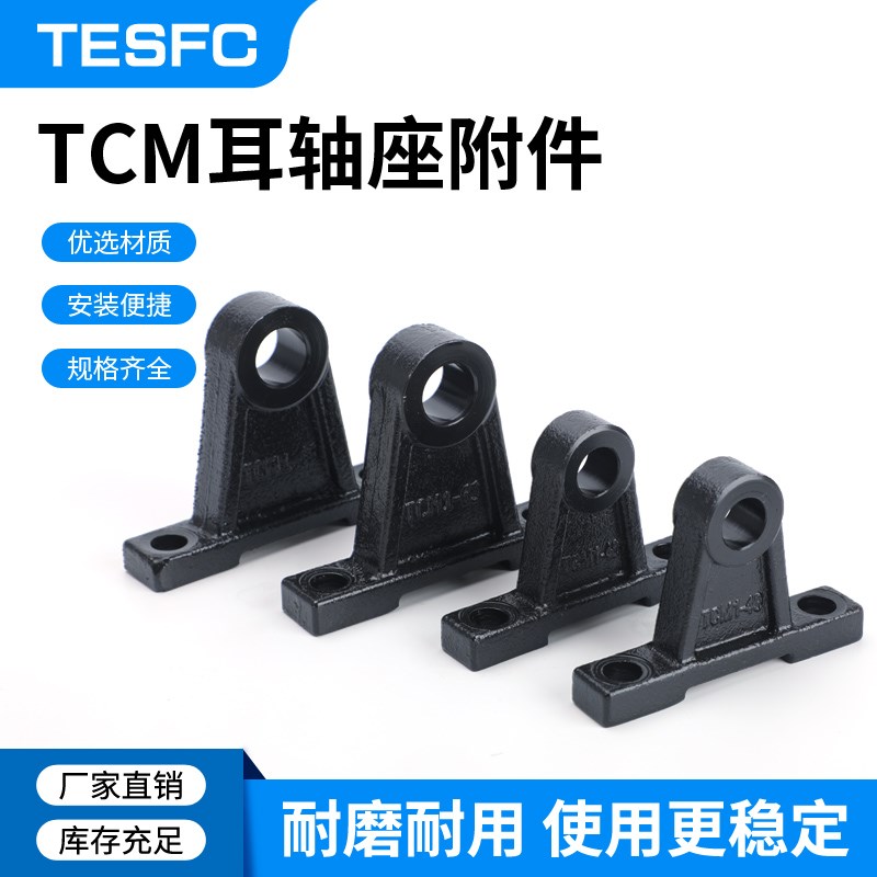 亚德客型 TCM1耳轴座SI/SAI气缸附件系列C32/40/50/63/80/100-TCM