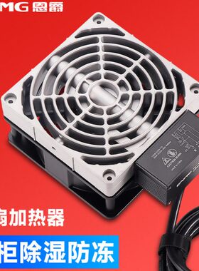 工业机柜防冻除凝露电加热器CSH8-F-T恒温可调空气调节器220V带线