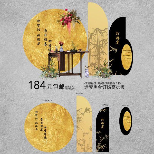 订婚宴回门宴装饰布置气球kt板烫金色2024新中式定亲定制背景板,节庆用品/礼品,装扮布置套餐,淘宝优惠券,粉丝福利购,淘宝优惠卷