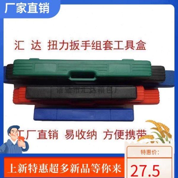 通用款预置式扭力扳手工具盒加厚空箱吹塑盒子好品质更耐用可定,五金/工具,工具包,淘宝优惠券,粉丝福利购,淘宝优惠卷