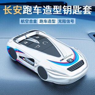 长安汽车钥匙套cs75plus包cs55plus逸动cs35plus壳x5欧尚x7unit扣