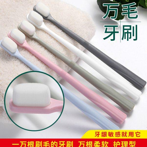 超柔软万毛万根万只毛牙刷大人儿童软毛护齿万支毛男士专用微纳米,洗护清洁剂/卫生巾/纸/香薰,牙刷/口腔清洁工具,淘宝优惠券,粉丝福利购,淘宝优惠卷