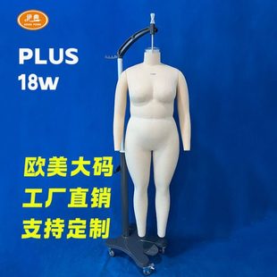 欧美2XL胖立裁人台18W码 加大码立裁模特人台