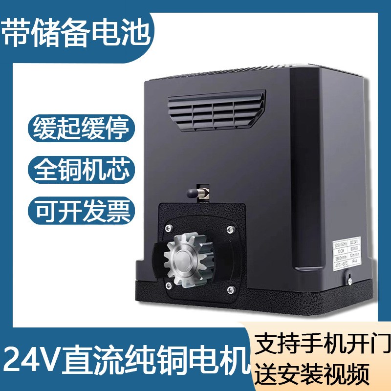 平移门电机f遥控大门电动大门自动开门机直流一体机