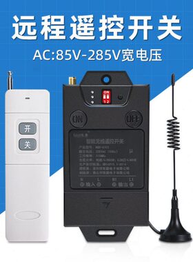 远距离水泵无线遥控开关85V285V宽电压大功率远程控制开关摇控器