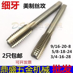 美制细牙丝攻直槽丝锥9/16 5/8 3/4-10-11-12-14-16-18-20-24-28