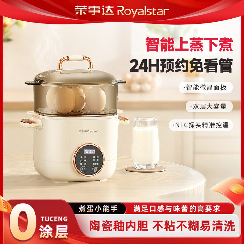 Royalstar/荣事达电煮早餐锅多功能分体式家用小电锅蒸煮煎炒炖锅