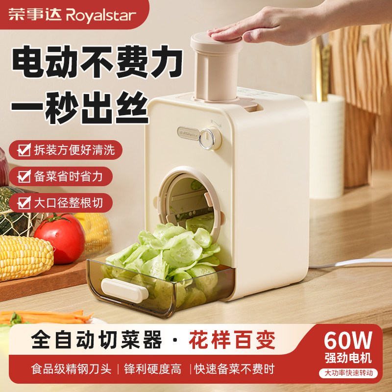 荣事达自动切菜器家用多功能全自动新款电动切菜机刨丝切片机神器,厨房电器,电动切菜机,淘宝优惠券,粉丝福利购,淘宝优惠卷