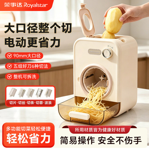 Royalstar/荣事达全电动切菜器
