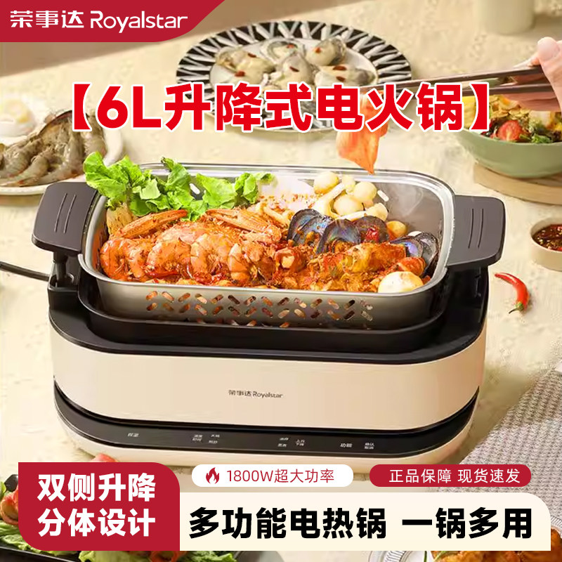 荣事达电火锅专用锅家用多功能煎炒电热煮锅户外分体式烹饪料理机