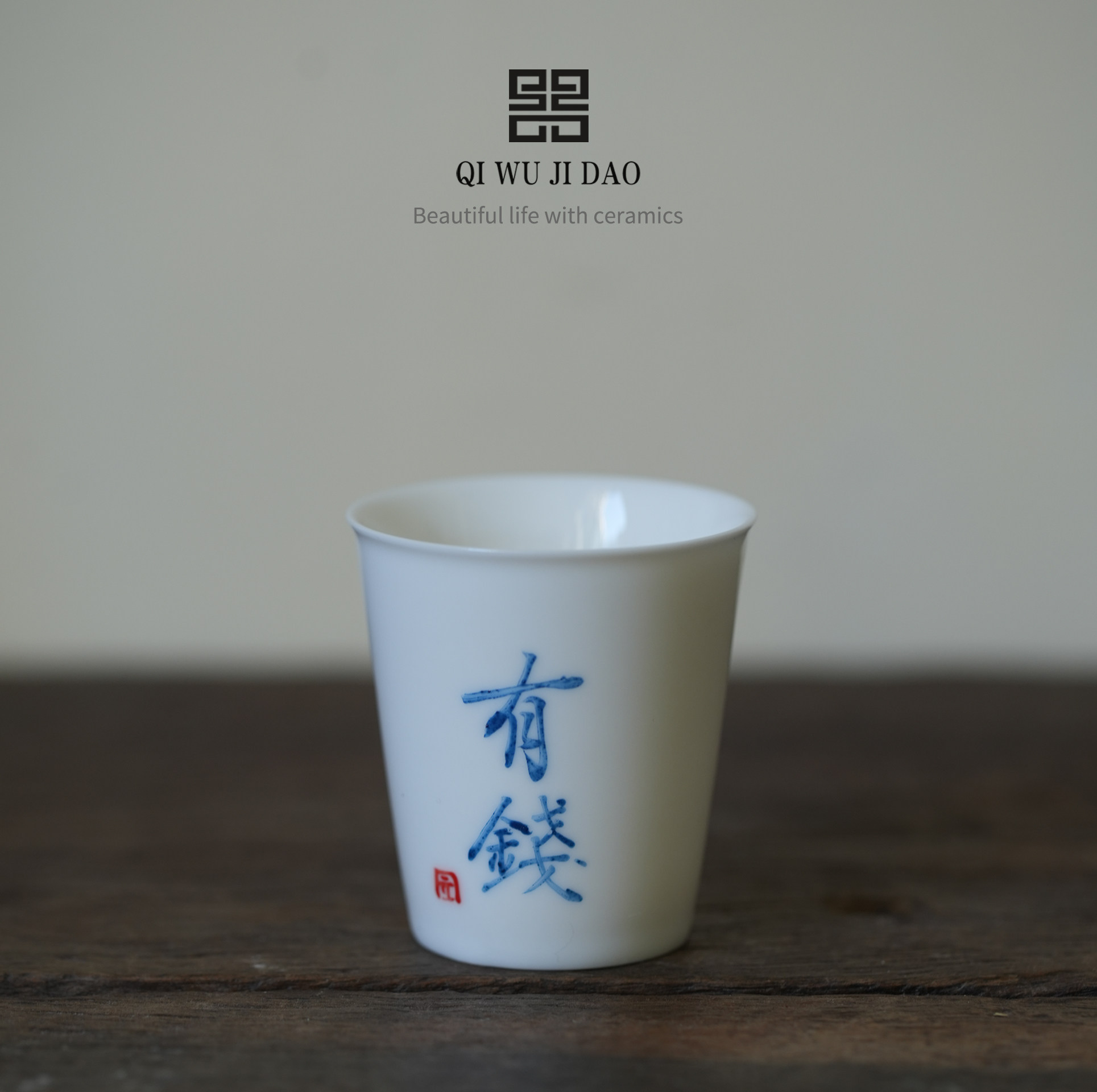 釉下彩书法手绘主人杯有钱有闲有趣有才有德有情品茗杯陶瓷茶杯,餐饮具,茶杯,淘宝优惠券,粉丝福利购,淘宝优惠卷