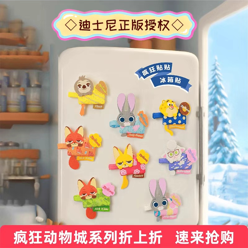 着迷星球疯狂动物城联名款冰箱贴