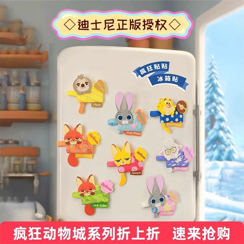 着迷星球疯狂动物城联名款冰箱贴