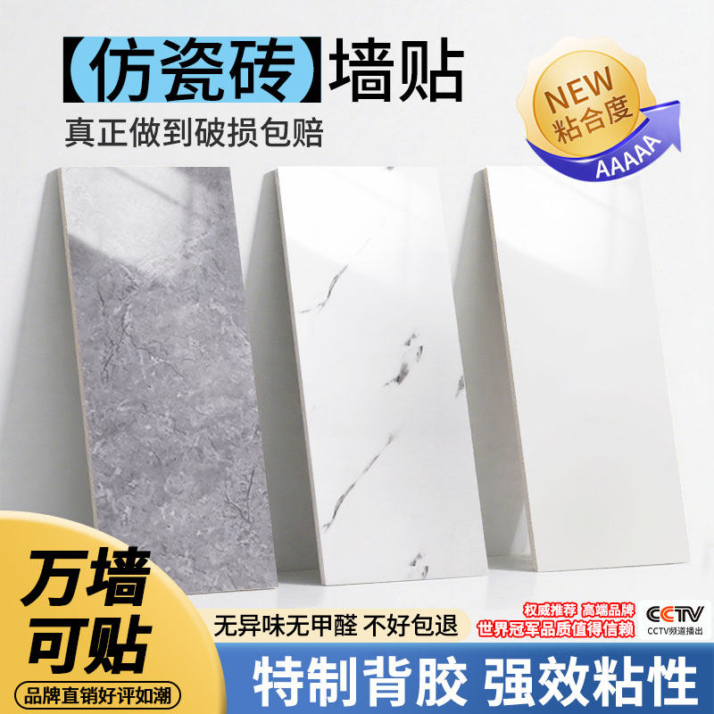 2026新款仿瓷砖大理石贴纸墙面自粘遮丑pvc装饰防水防潮背景墙贴,家装主材,自贴墙纸/自粘墙纸,淘宝优惠券,粉丝福利购,淘宝优惠卷