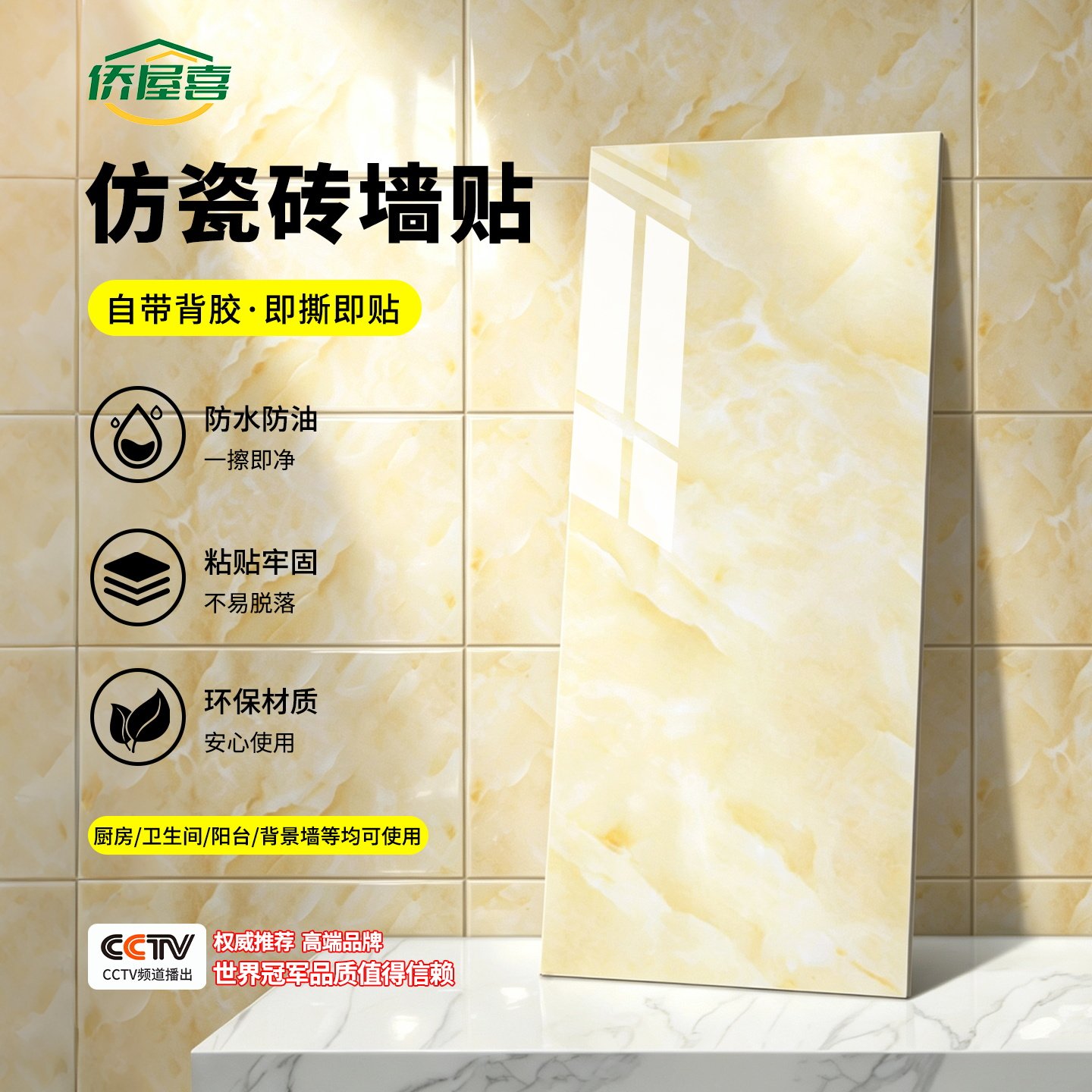 仿瓷砖墙贴大理石防水防潮贴纸