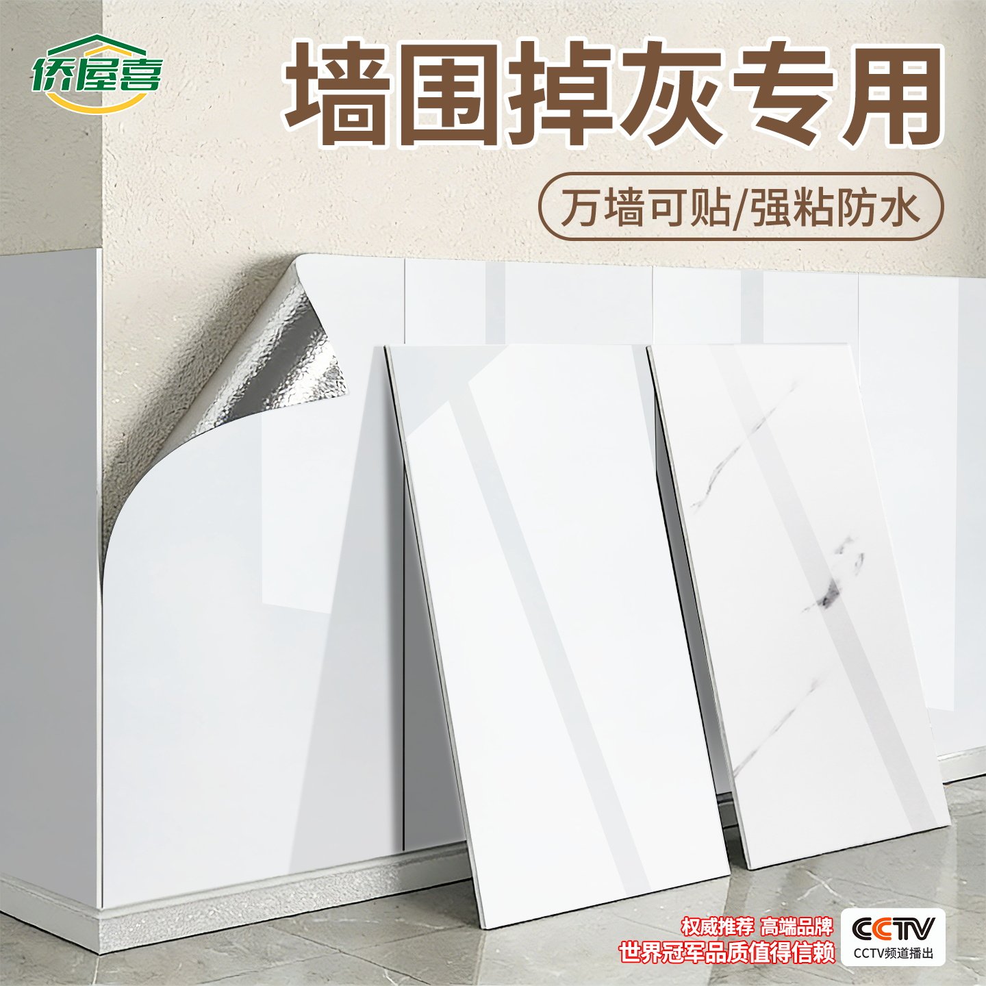 2026新款仿大理石瓷砖墙贴家用遮丑客厅厨房防水防油污自粘墙贴
