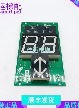 通力电梯配件 轿内显示板 KM50017286G02 50017287H02