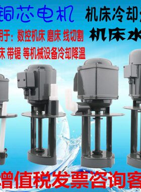 飞佳单三相机床油泵机床水泵循环冷却泵40w/90/120/250/DB/AB/JCB