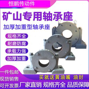 矿山设备专用 加厚加重型轴承座 瓦盒 轴壳 22211 22212 22213