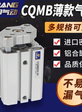 三轴三杆气动薄型气缸CQMB16/20/25/32-5/10/15/20/25带磁CDQMB