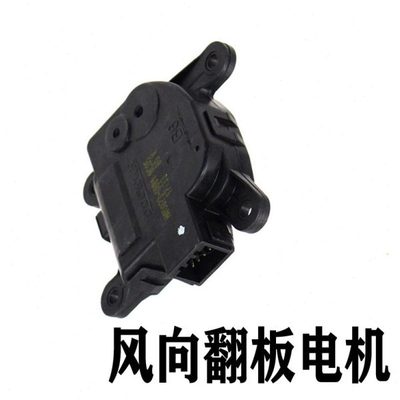 适配起亚福瑞迪秀尔智跑kxk2k3k4kx5空调冷暖风转换马达风向电机