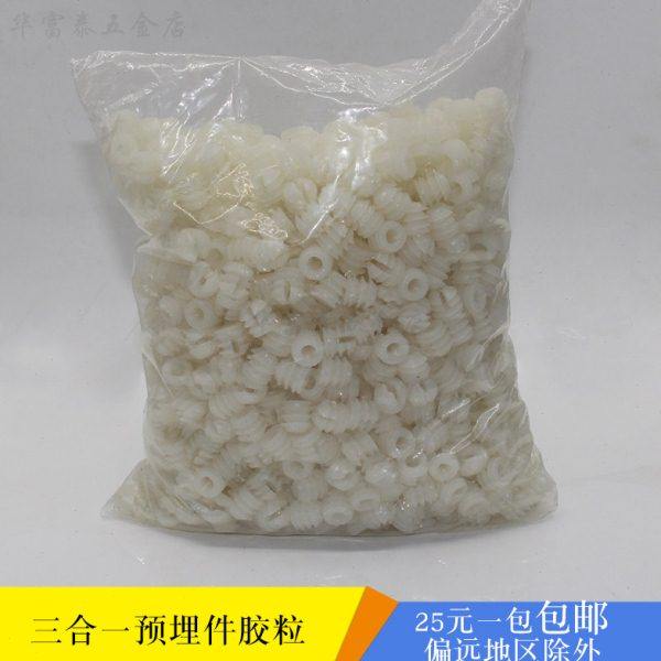 三合一连接件配件预埋螺母塑胶胶粒膨胀预埋件家具衣橱柜五金配件,基础建材,家具连接件,淘宝优惠券,粉丝福利购,淘宝优惠卷