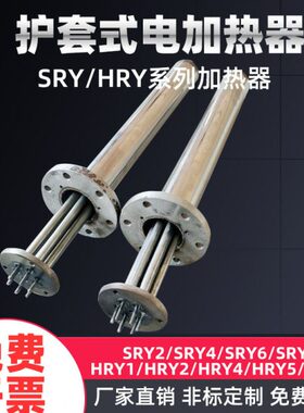 HRY2护套加热器SRY6护套式加热器2kw3kw4kw6kw管状加热器220V380V