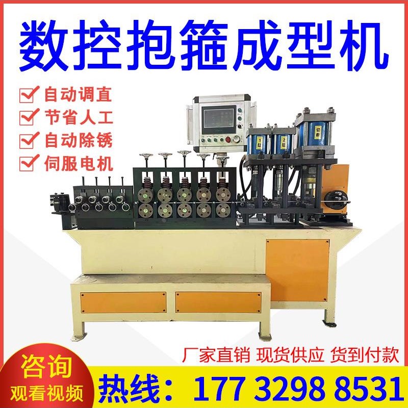 全自动数控抱f箍机扁铁抱箍成型机抗震支架抱箍机扁铁折弯冲孔机