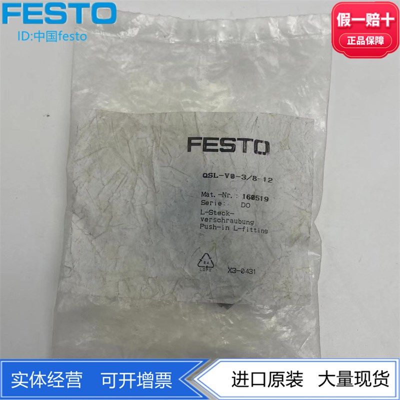 FESTO抗焊渣L型快插接头QSL-V0-1w/4 160513 160514 160515 16051