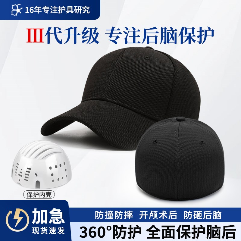 老人后脑勺防撞防摔帽开r颅术后头部受伤颅骨缺损保护帽防跌倒防