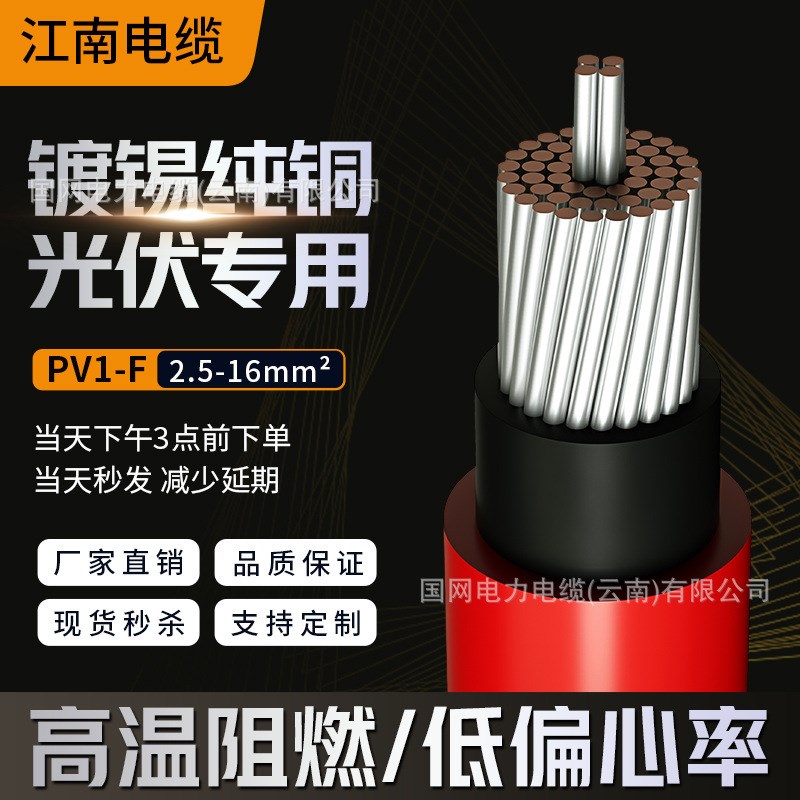 镀锡多股软线f4平方直流电缆太阳能专用电线PV1F2.5/6铜芯光伏线