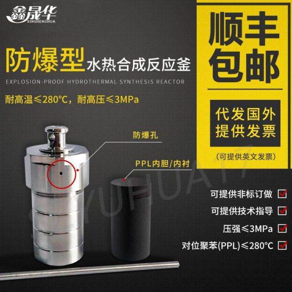 水热合成反应釜不锈钢水热釜压力溶弹PPL内衬280度对位聚苯内胆,五金/工具,其它仪表仪器,淘宝优惠券,粉丝福利购,淘宝优惠卷
