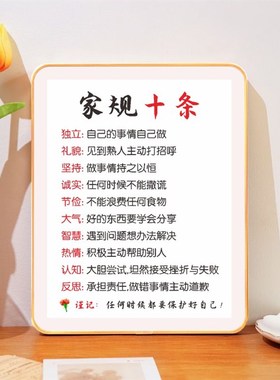 家规十条家训学习励志相q框摆件鼓励激励学生督促努力自律10至18
