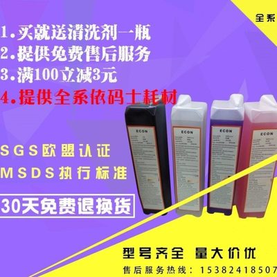 依玛士喷码机添加剂9010/9020/9030/9040依码士9018/28添加剂墨水