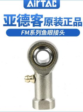 亚德客鱼眼接头F-M10X125U/M12/M8/M16/M20x15气缸附件鱼眼轴承