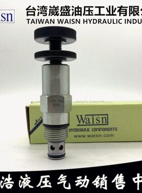 台湾崴盛WAISN溢流阀CRV-04-MBN CRV-04-MAN/SAN/SBN/LAN/LBN/HBN