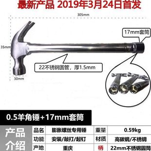 膨胀螺丝专用锤空调安装锤羊角锤带套筒锤起钉不锈钢圆头锤景臣锤