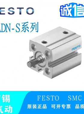 FESTO气缸ADN-S-12/16/20/25/32/40/50-5/10/15/20/25/30-I/A-P-A