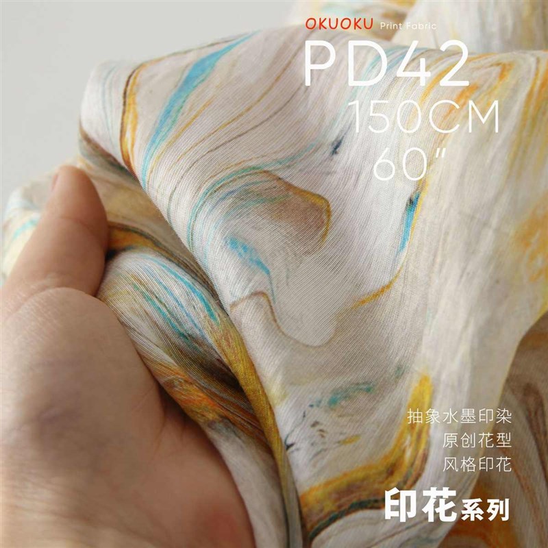 年轮木纹 抽象水墨印染y 天丝柔滑 印花面料PD42