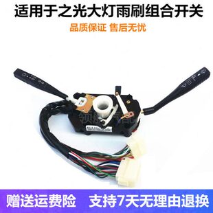 适配五菱之光6371 6376 6388 6390 配件大灯转向雨刷组合开关总成