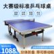 乒乓球台 乒乓球案子 室内家用可移动乒乓球桌标准专业比赛可折叠