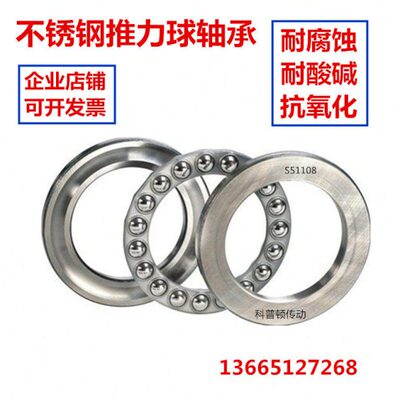 不锈钢推力球轴承 51107 51108 51109 51110 51111 51112 51113
