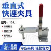 夹钳木工雕刻机压紧器101J 焊接固定工装 快速夹具垂直式 夹钳